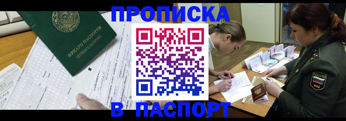 прописка паспорт в Дмитрове