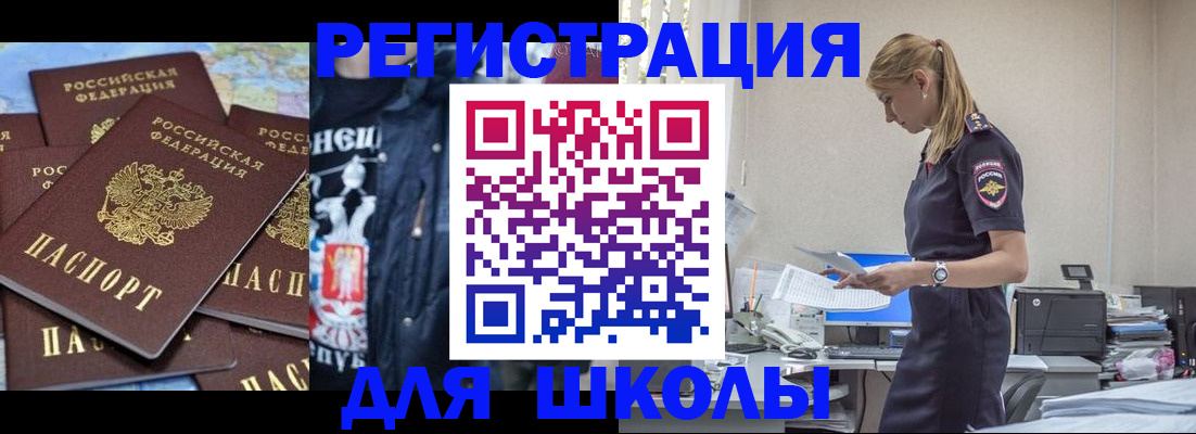 регистрация для школы в Дмитрове
